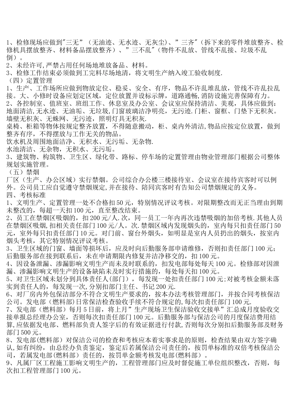 文明生产管理规定_第3页