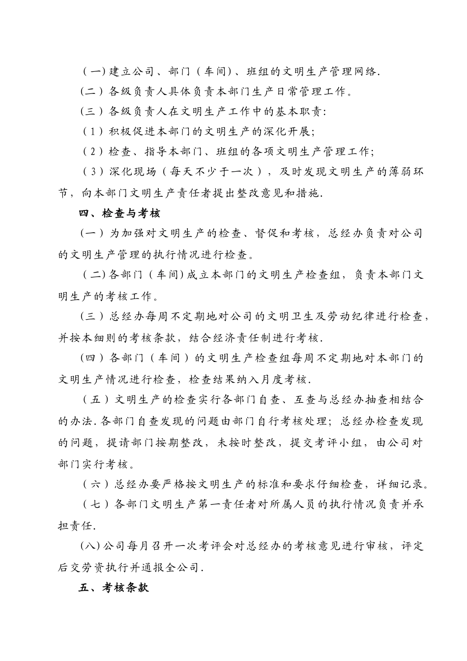 文明生产实施考核细则_第2页