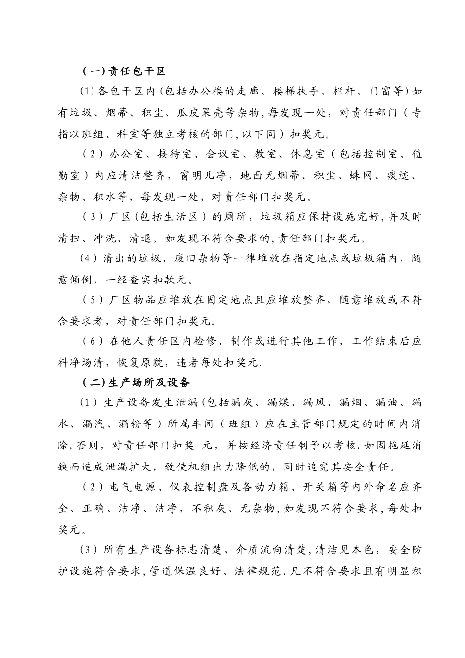 文明生产实施考核细则_第3页