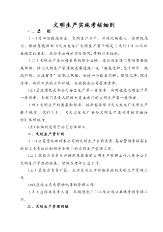 文明生产实施考核细则