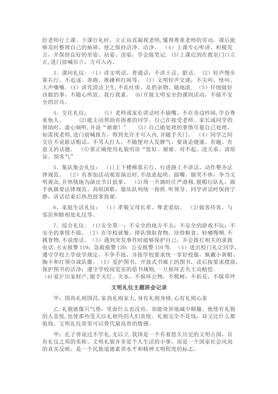 文明礼仪主题班会方案_第2页