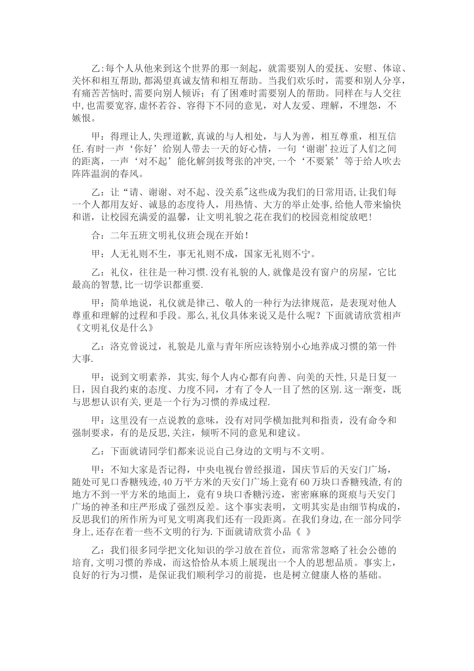 文明礼仪主题班会方案_第3页