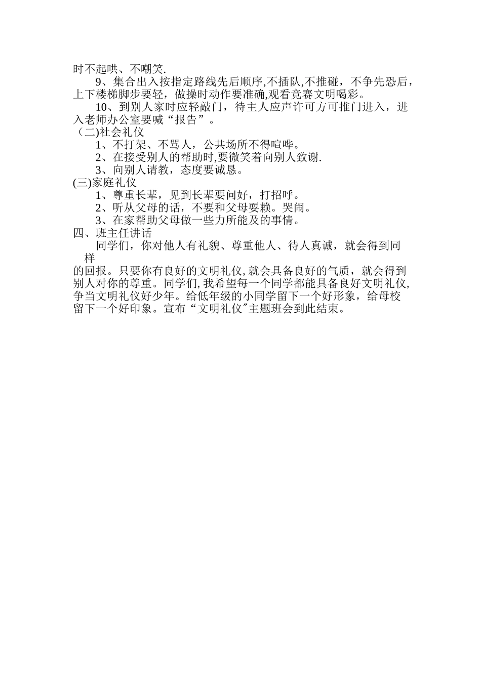 文明礼仪主题班会教案_第2页