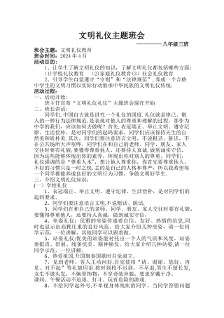 文明礼仪主题班会教案