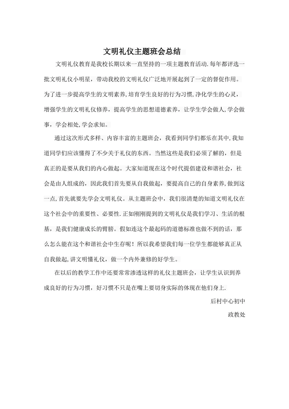 文明礼仪主题班会总结_第1页