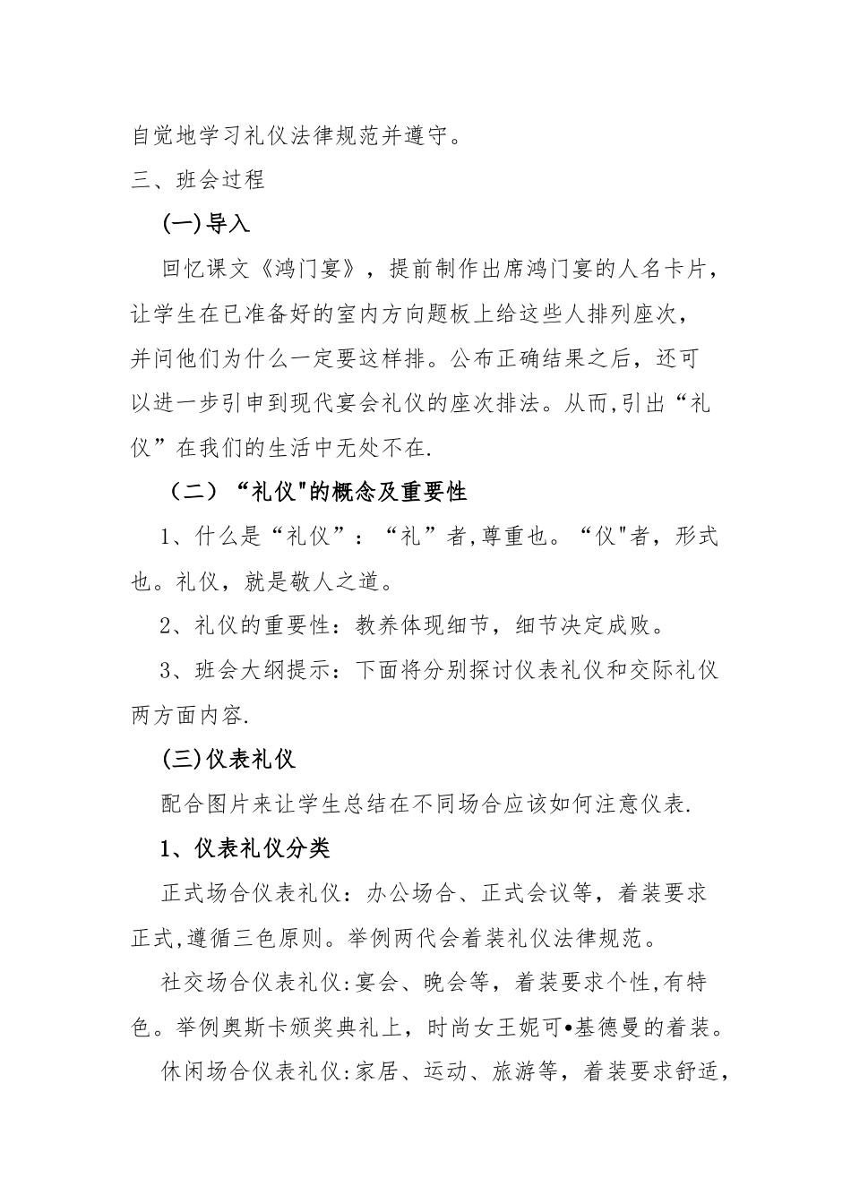 文明礼仪主题班会教案_第2页