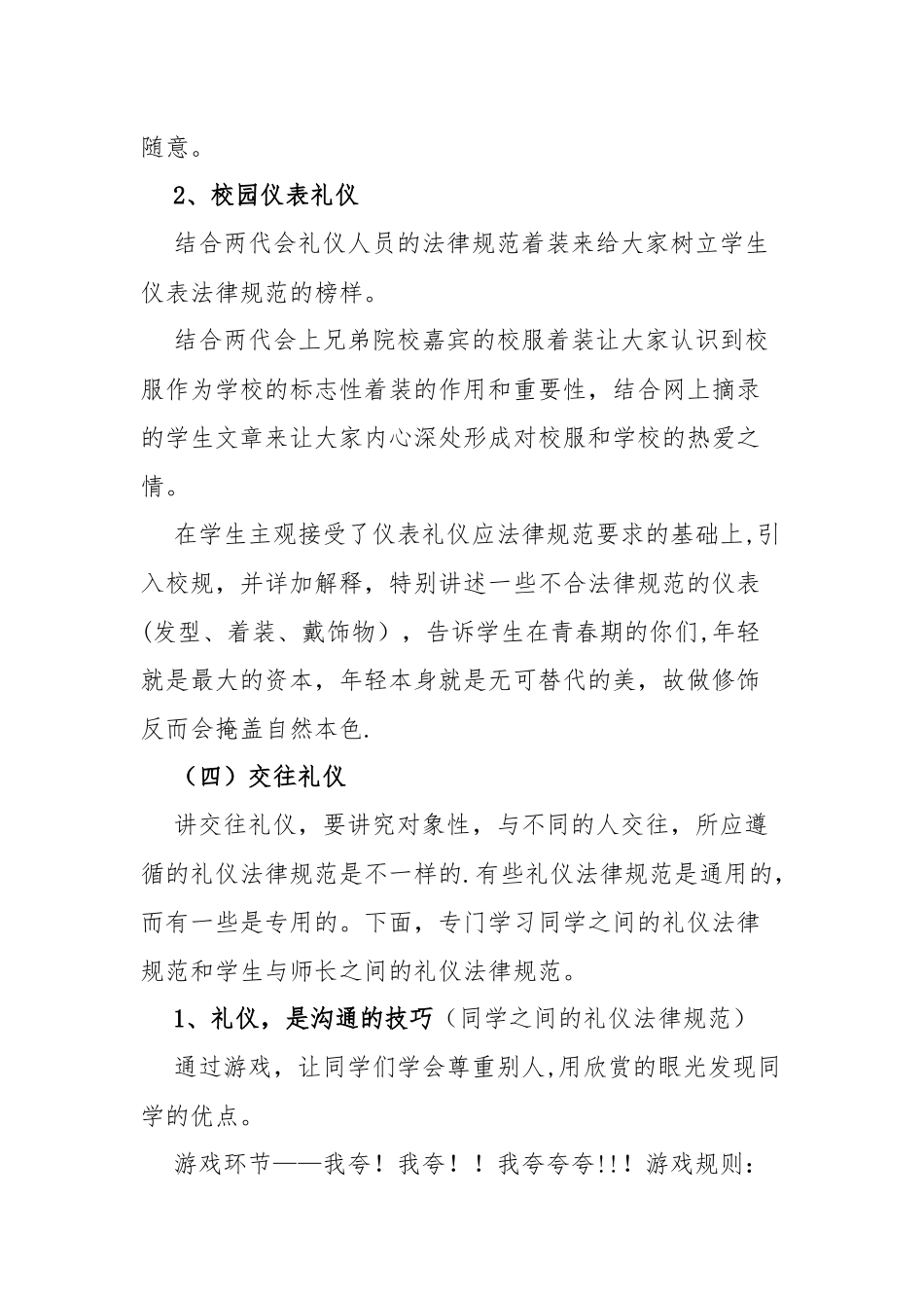文明礼仪主题班会教案_第3页