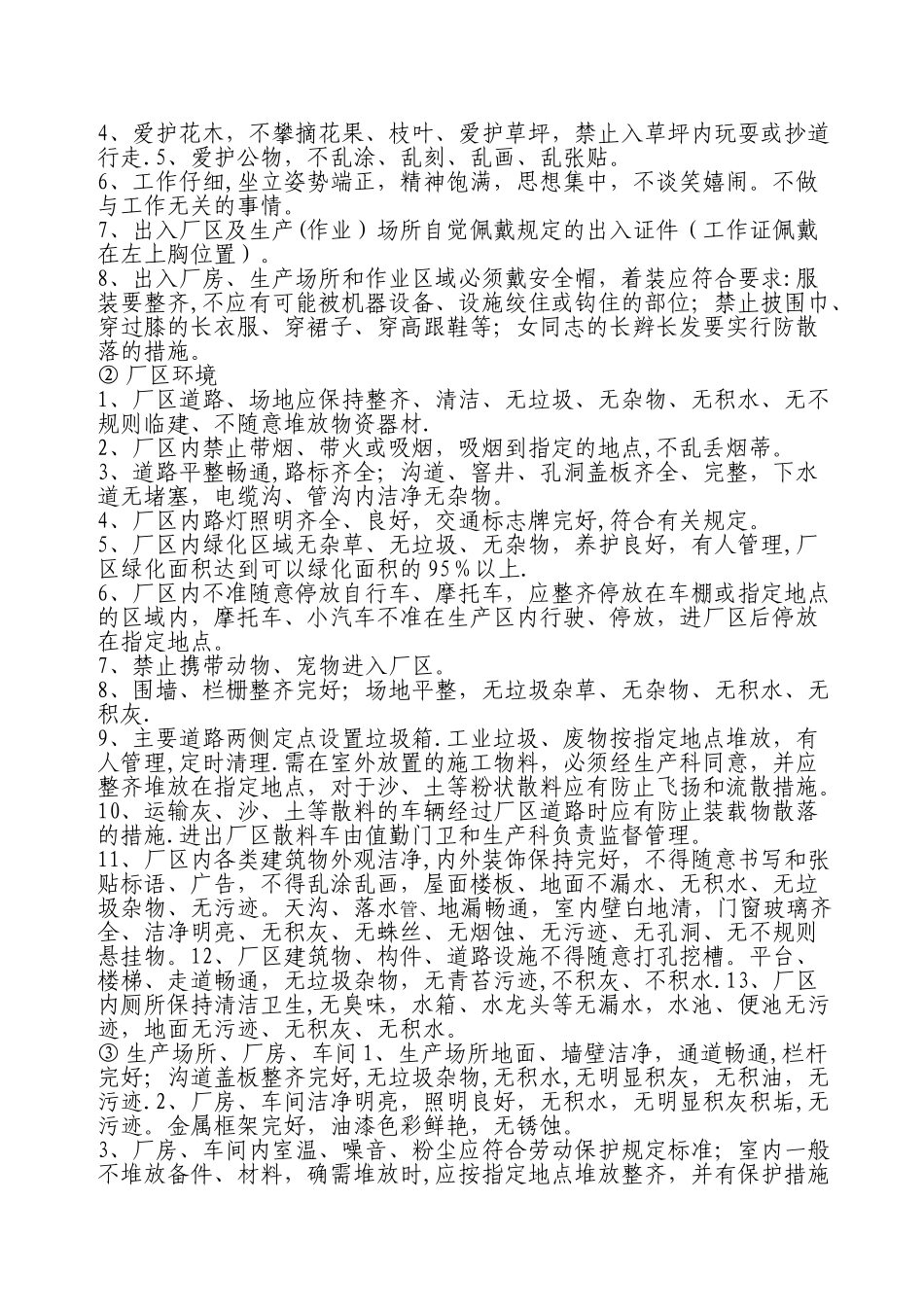 文明生产管理制度_第2页