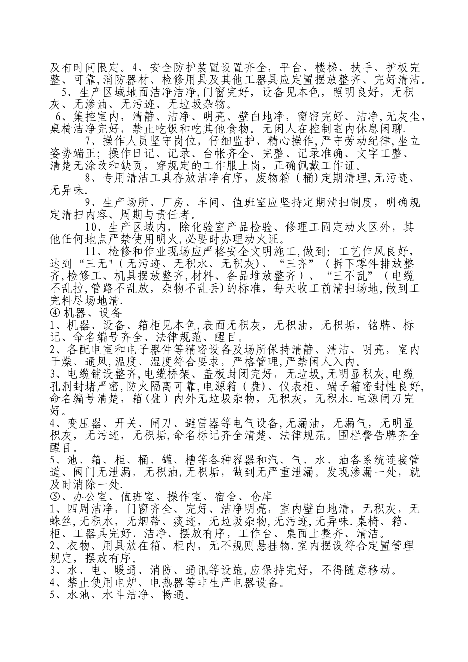 文明生产管理制度_第3页
