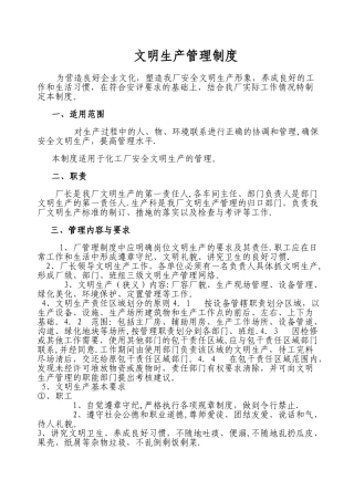 文明生产管理制度