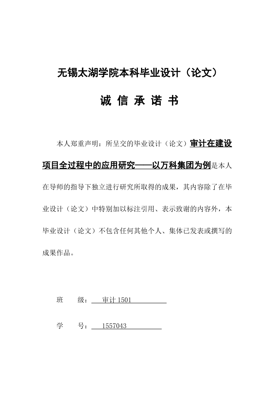 审计在建设项目全过程中的应用研究_第3页