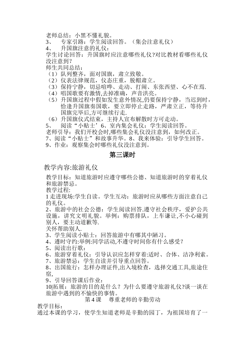 文明礼仪(校本)教案_第2页