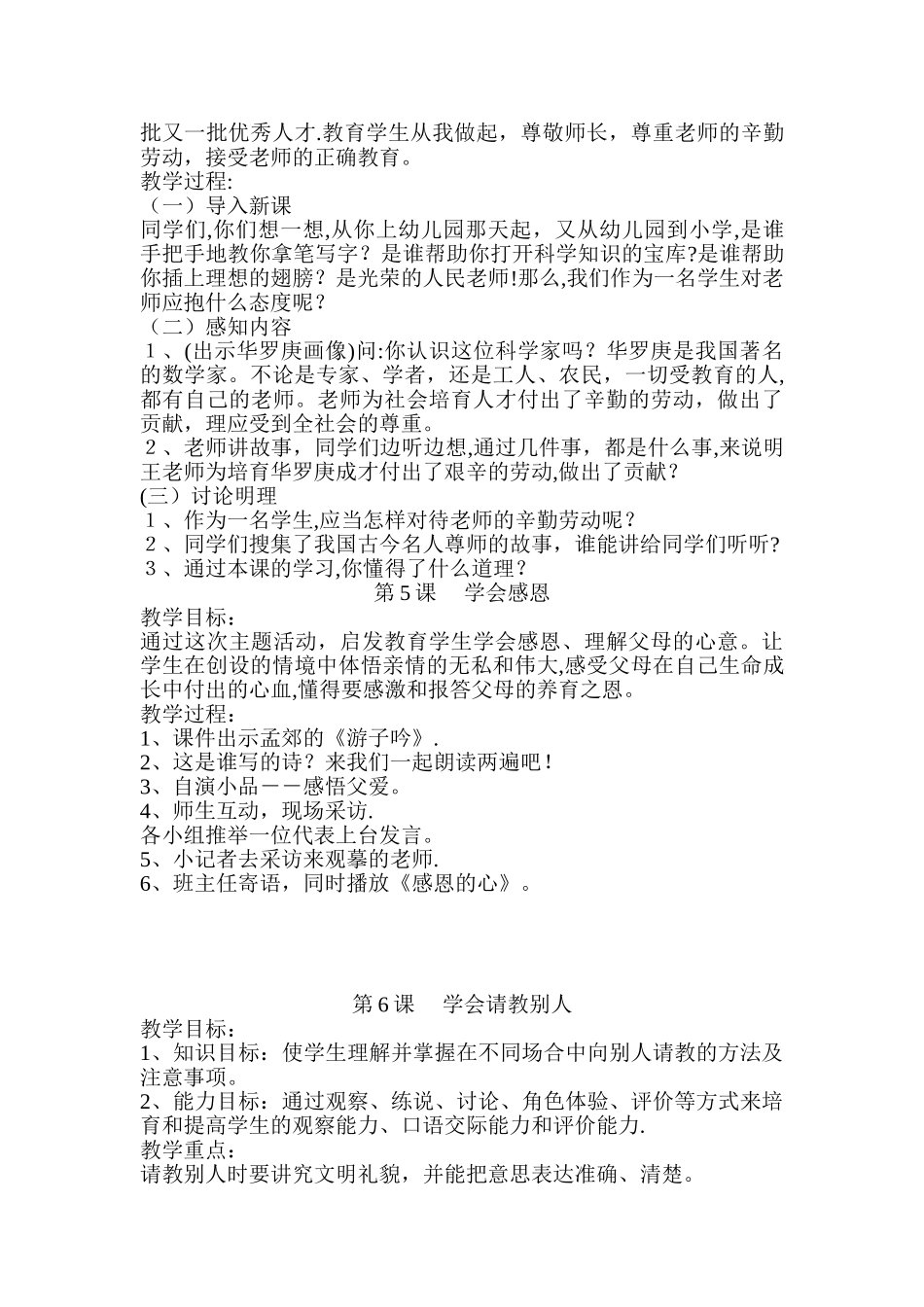 文明礼仪(校本)教案_第3页