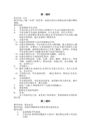 文明礼仪(校本)教案