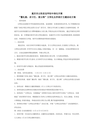 文明礼仪伴我行主题活动方案