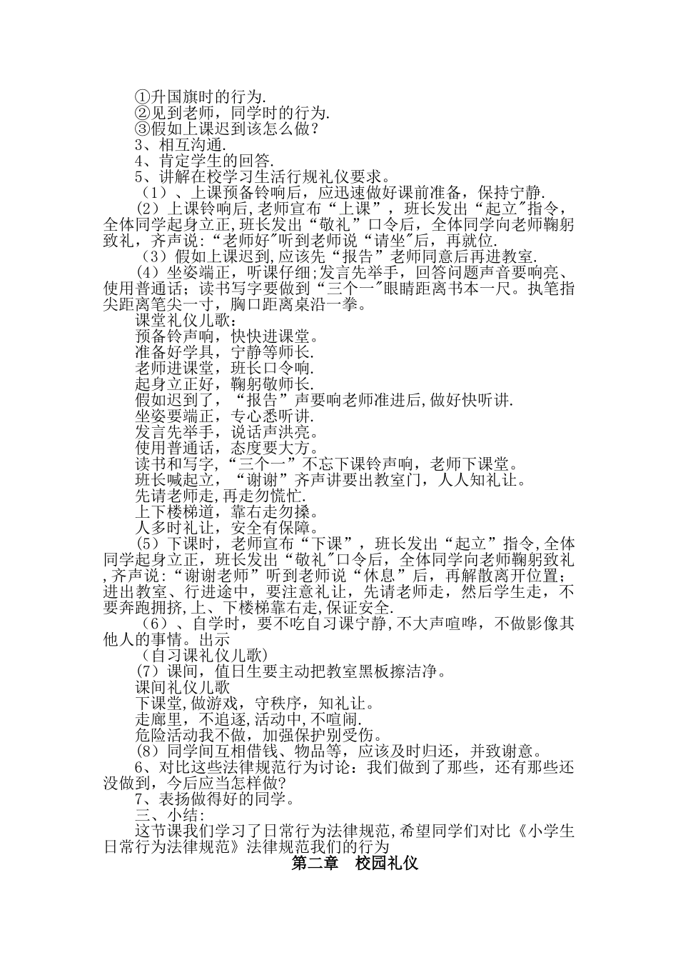 文明礼仪五年级下册校本教案_第2页