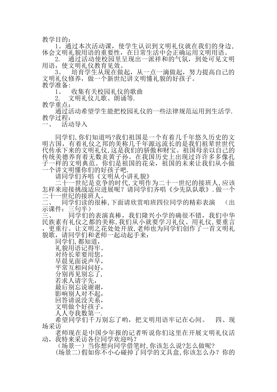 文明礼仪五年级下册校本教案_第3页