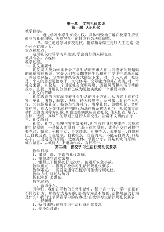 文明礼仪五年级下册校本教案