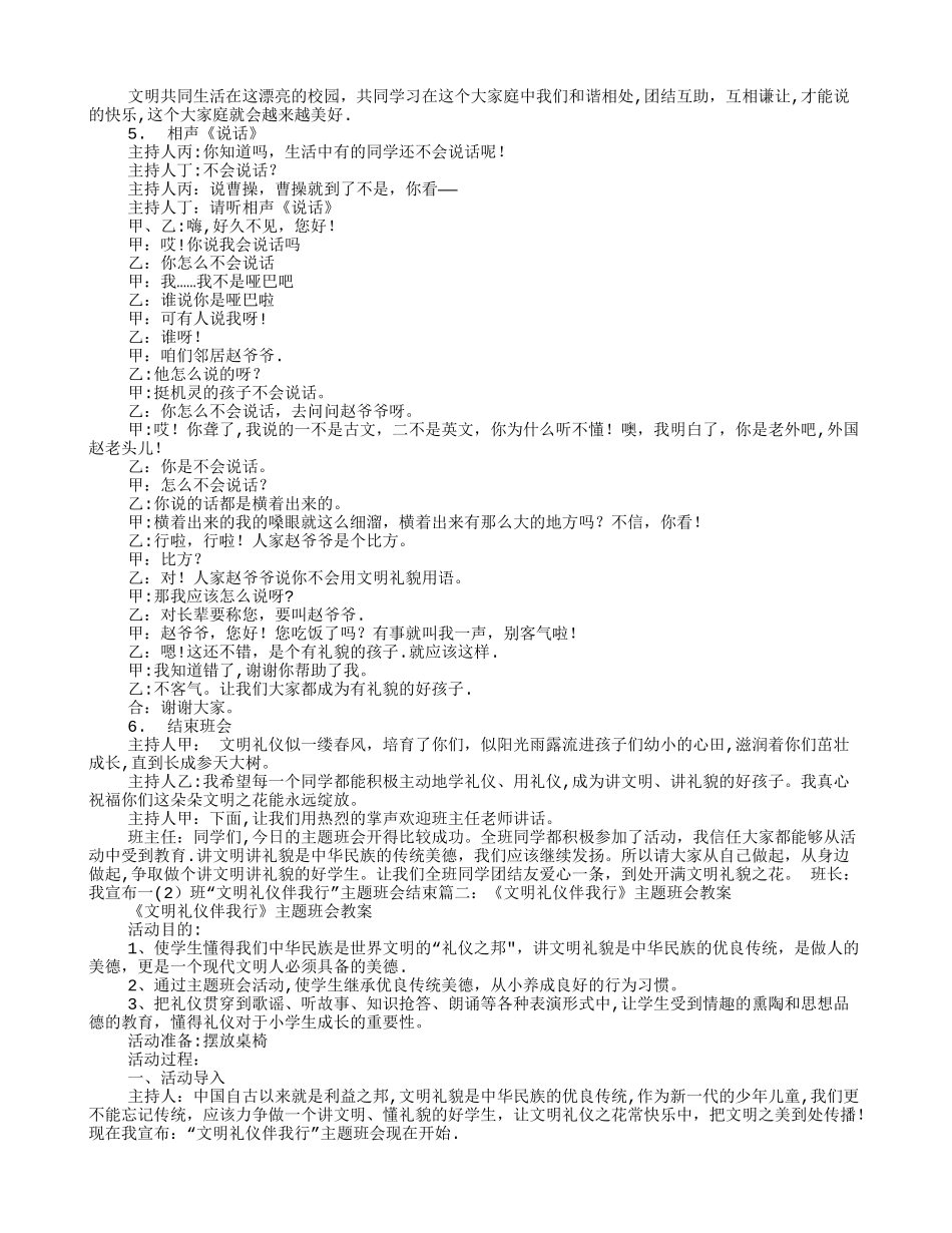 文明礼仪主题班会课教案_第2页