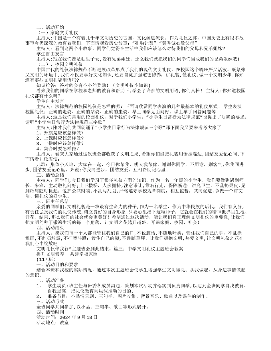文明礼仪主题班会课教案_第3页