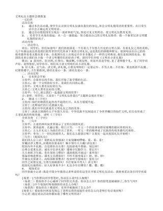 文明礼仪主题班会课教案