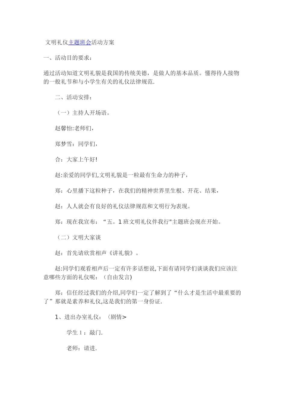 文明礼仪主题班会活动方案_第1页
