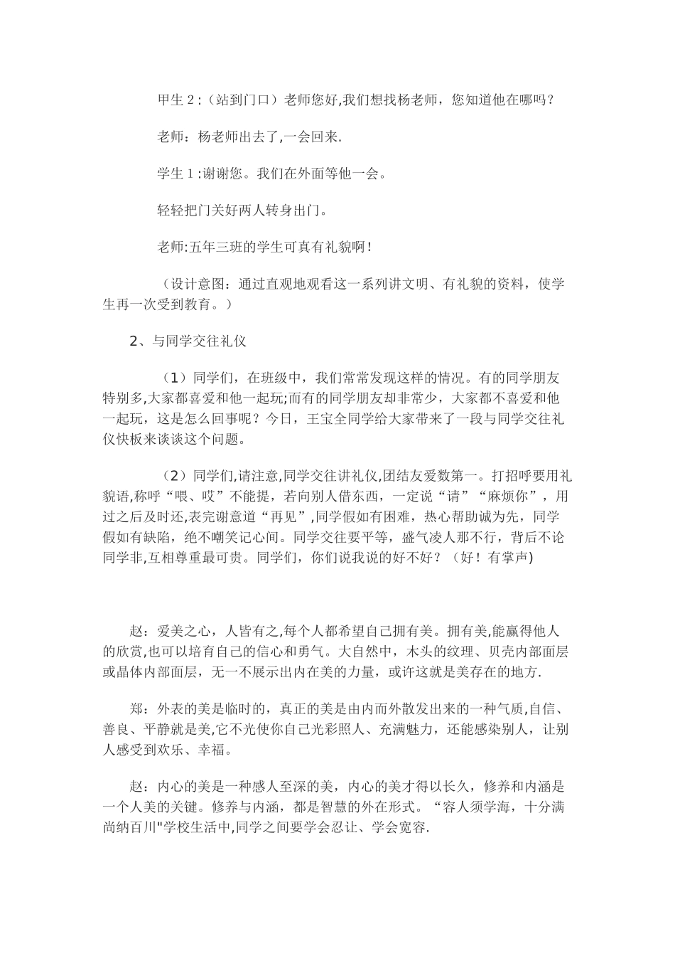 文明礼仪主题班会活动方案_第2页