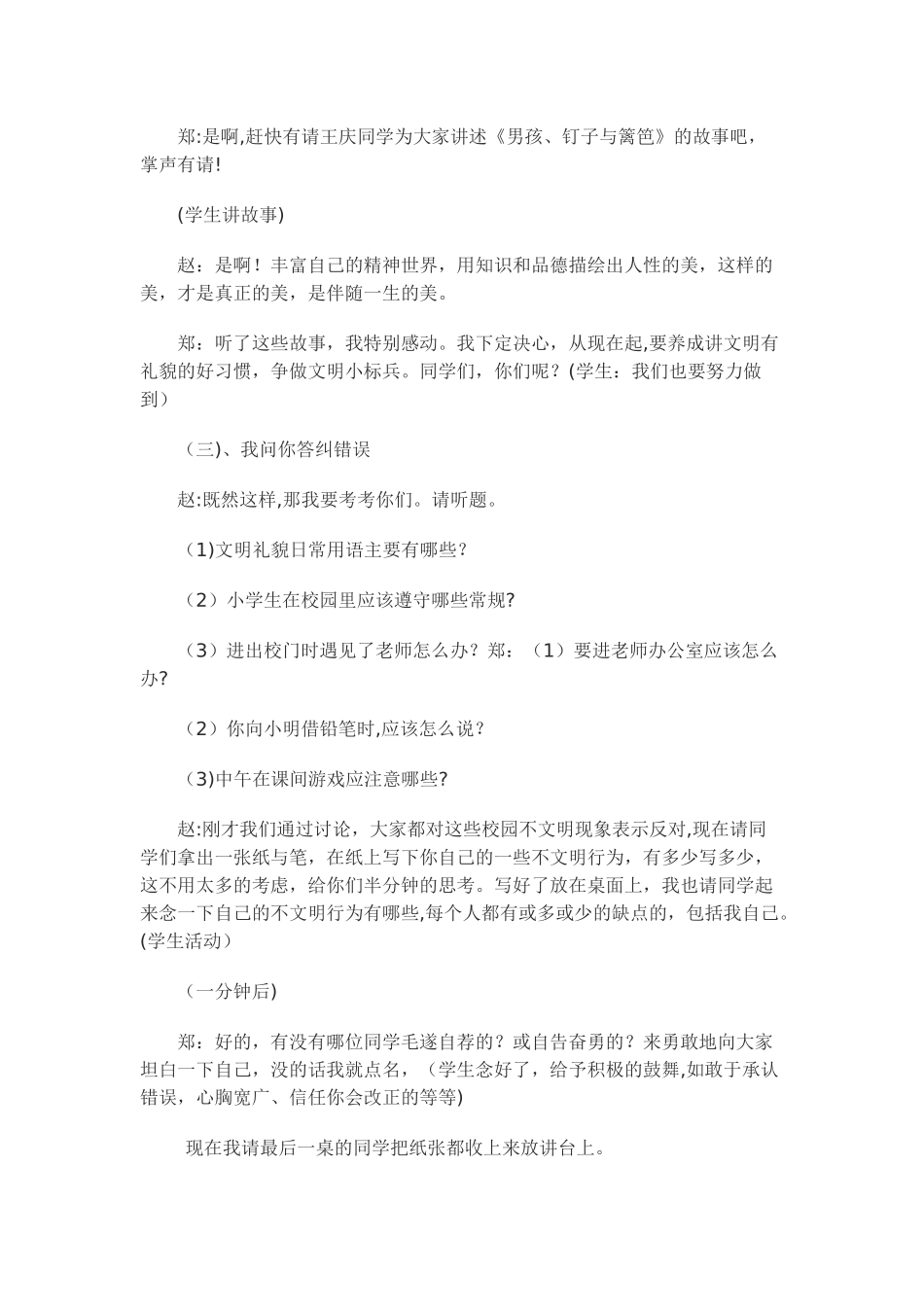 文明礼仪主题班会活动方案_第3页