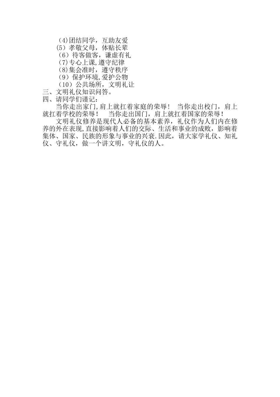 文明礼仪教育主题班会教案_第2页
