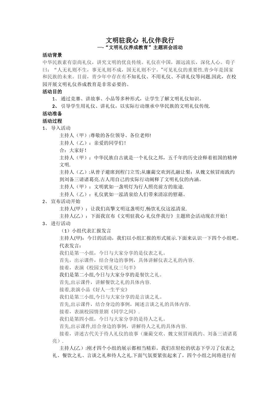 文明礼仪养成教育主题班会教案_第1页