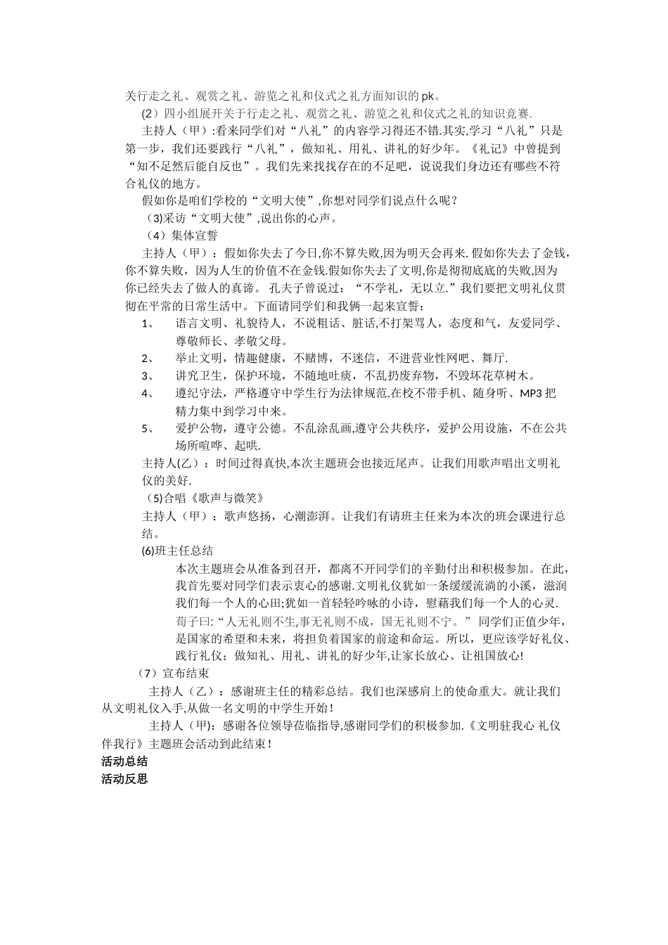 文明礼仪养成教育主题班会教案_第2页