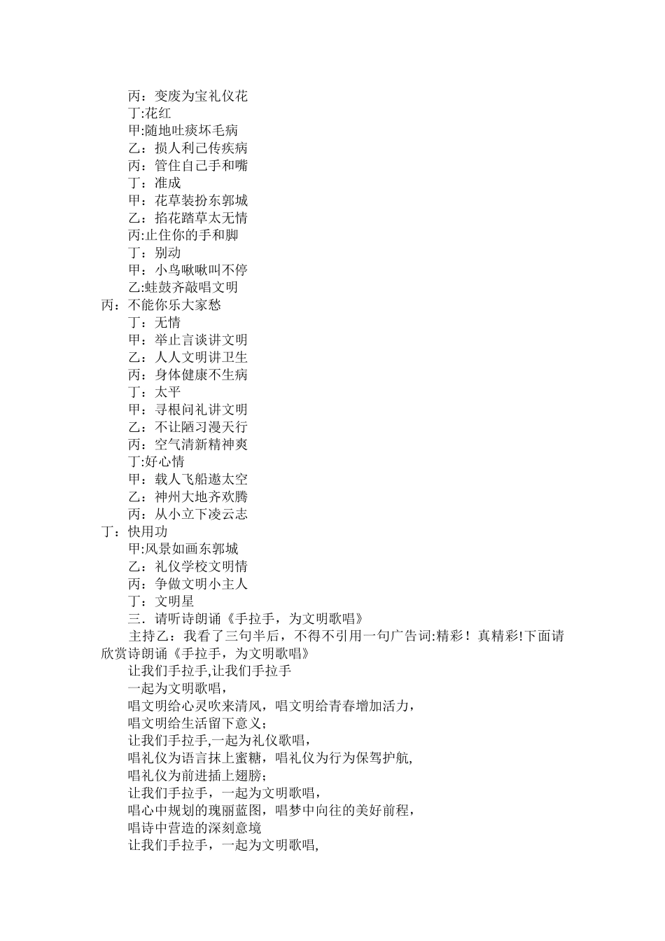 文明礼仪伴我行主题班会活动方案_第2页