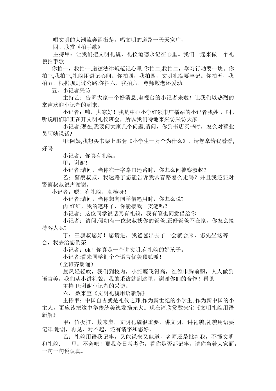 文明礼仪伴我行主题班会活动方案_第3页