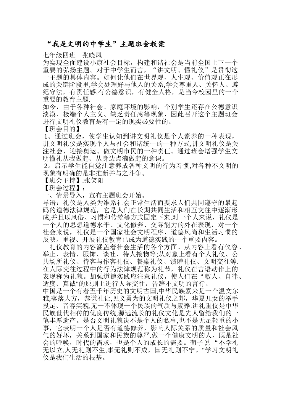 文明礼仪-主题班会-教案_第1页