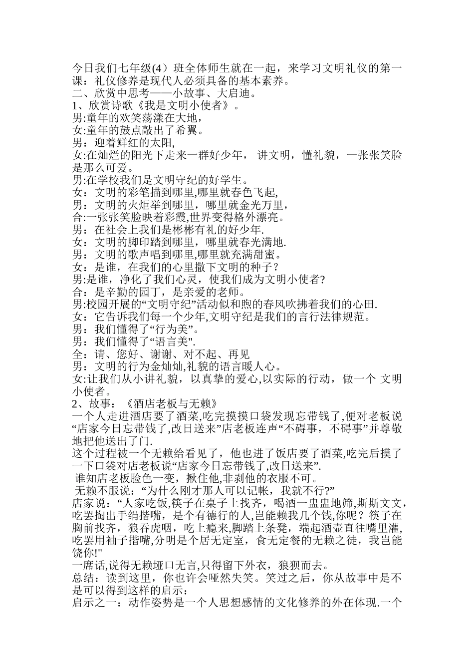 文明礼仪-主题班会-教案_第2页