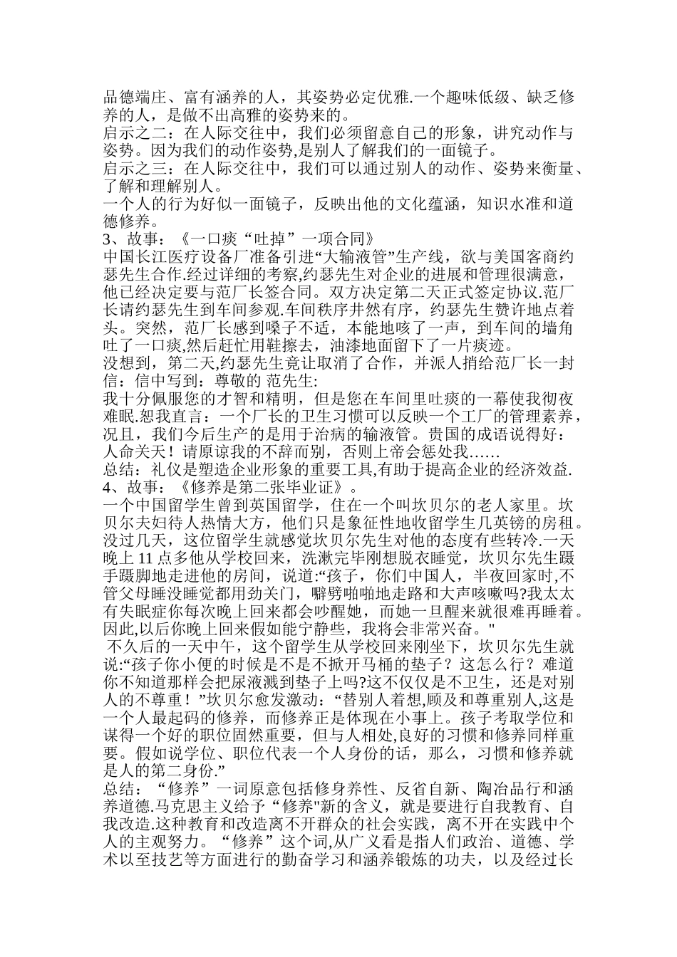 文明礼仪-主题班会-教案_第3页