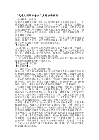 文明礼仪-主题班会-教案