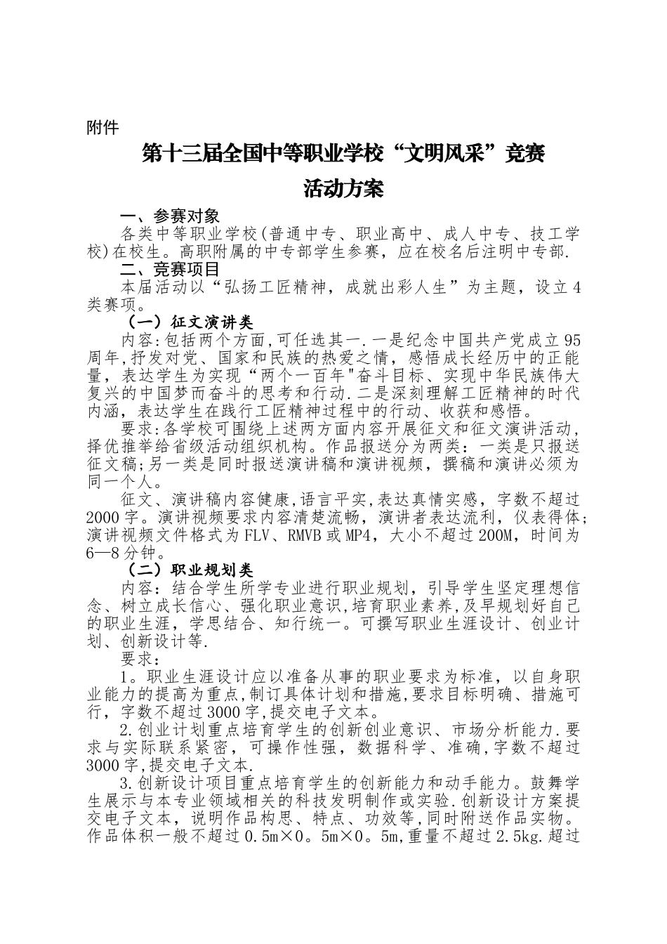 文明风采大赛方案_第1页