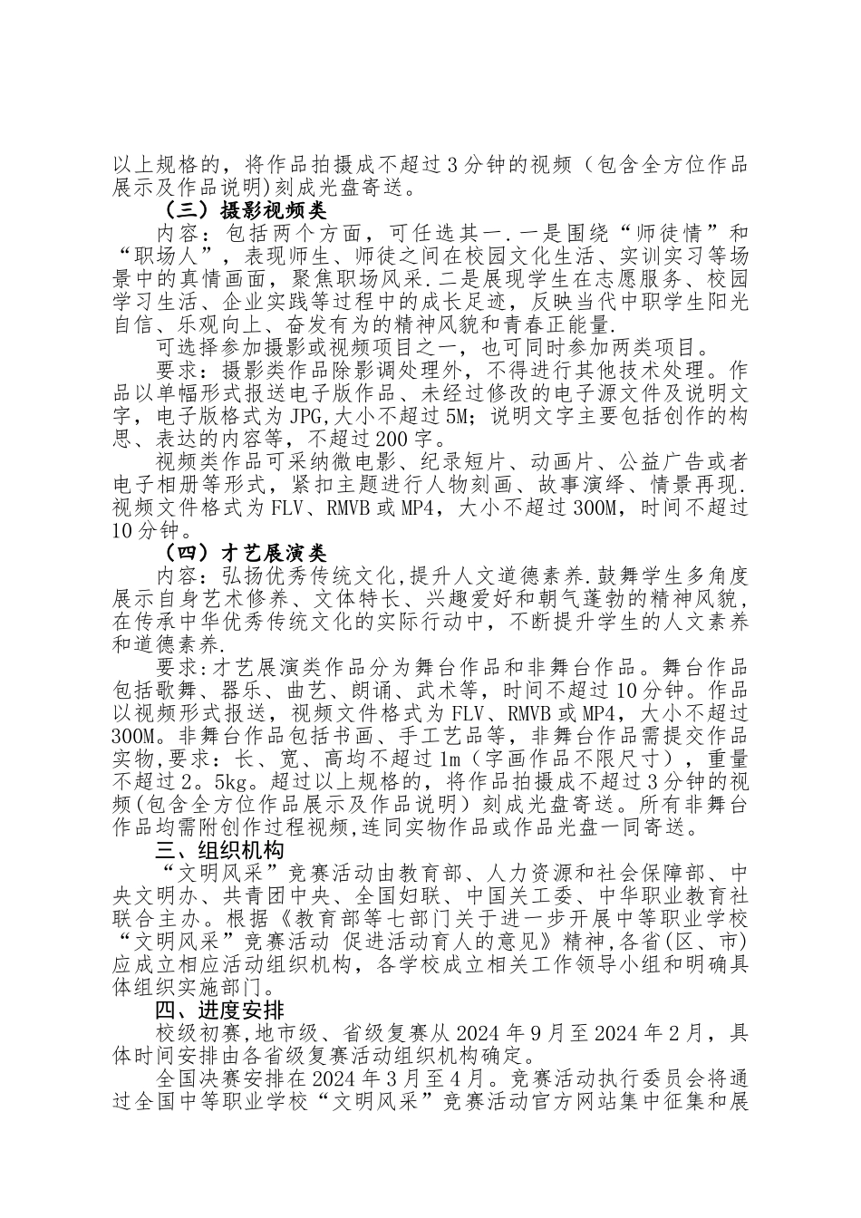 文明风采大赛方案_第2页