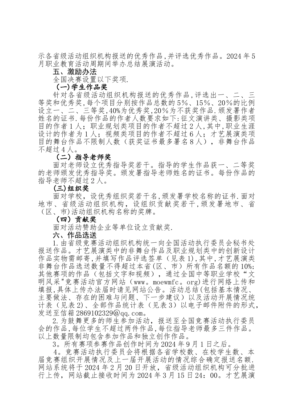 文明风采大赛方案_第3页