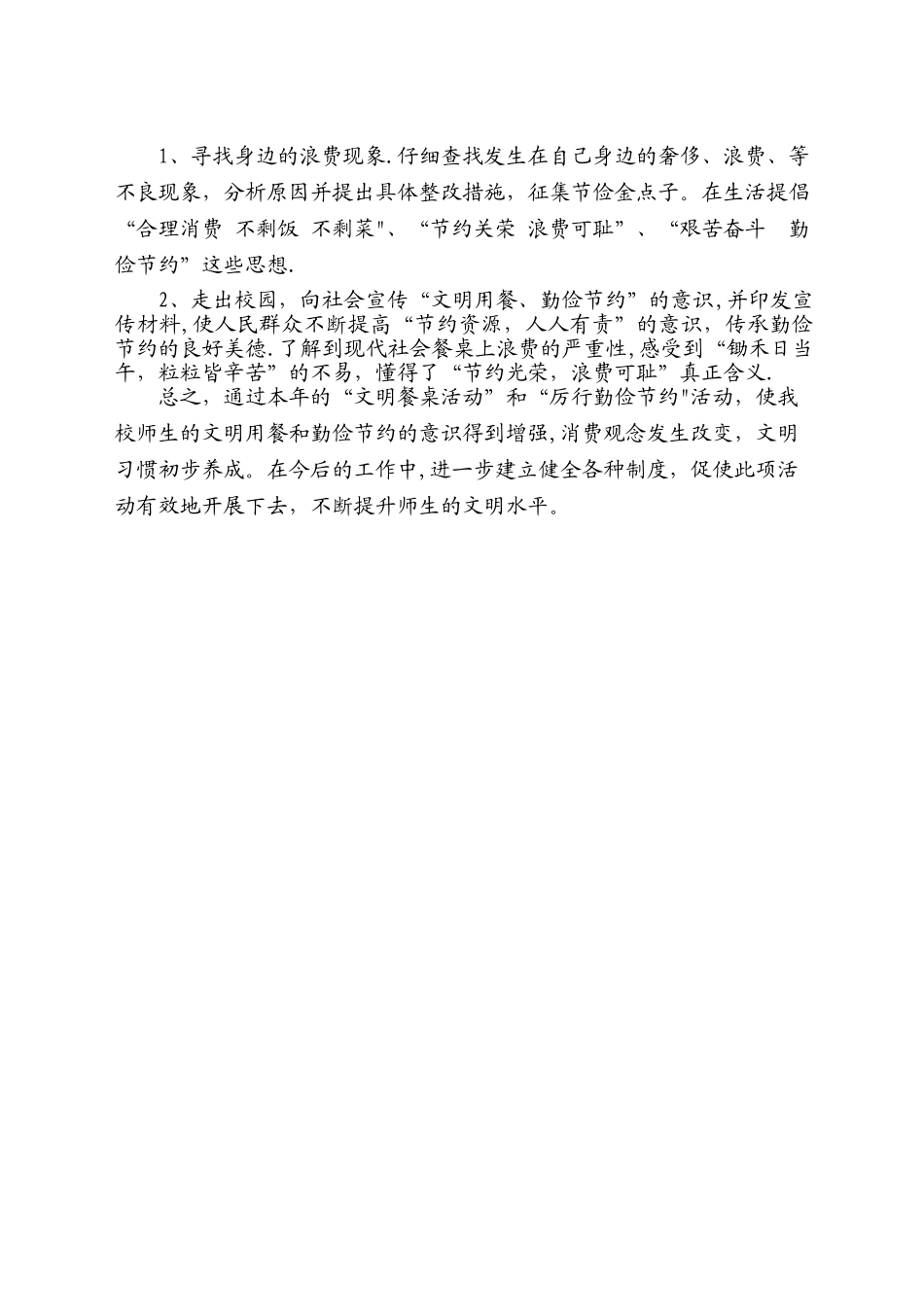 文明餐桌、光盘行动总结_第2页