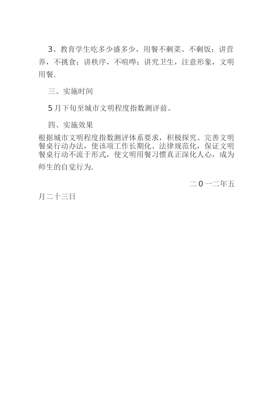 文明餐桌活动方案_第2页