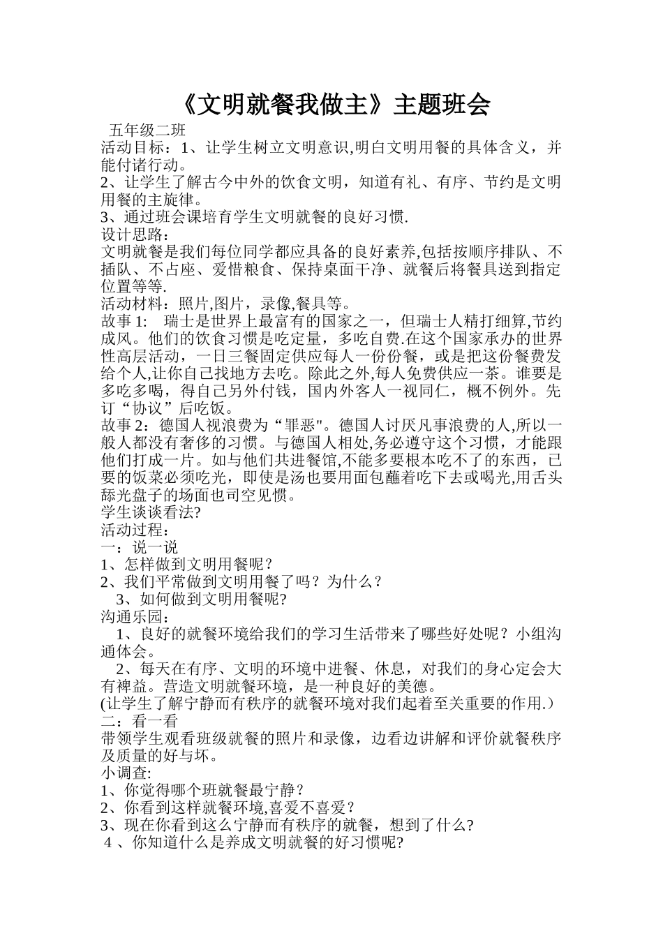 文明餐桌教案_第1页