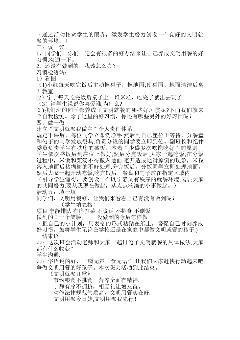 文明餐桌教案_第2页