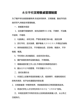 文明餐桌光盘行动制度