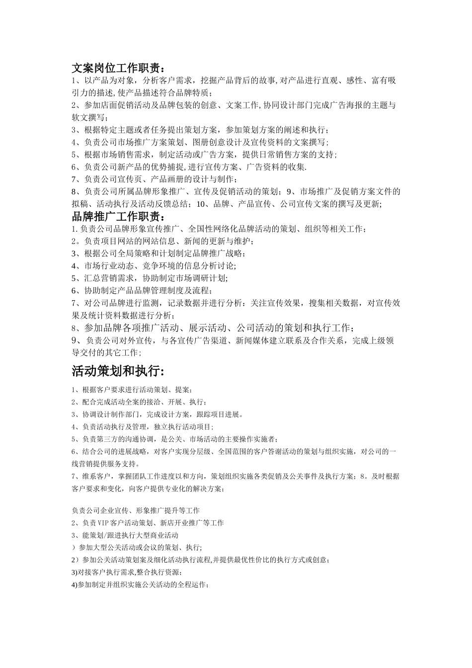 文案岗位工作职责_第1页