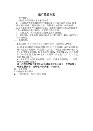 文案推广奖励方案