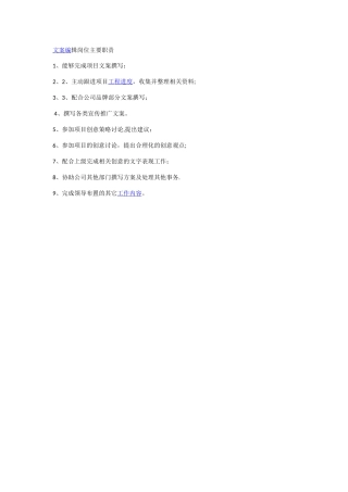 文案编辑岗位职责