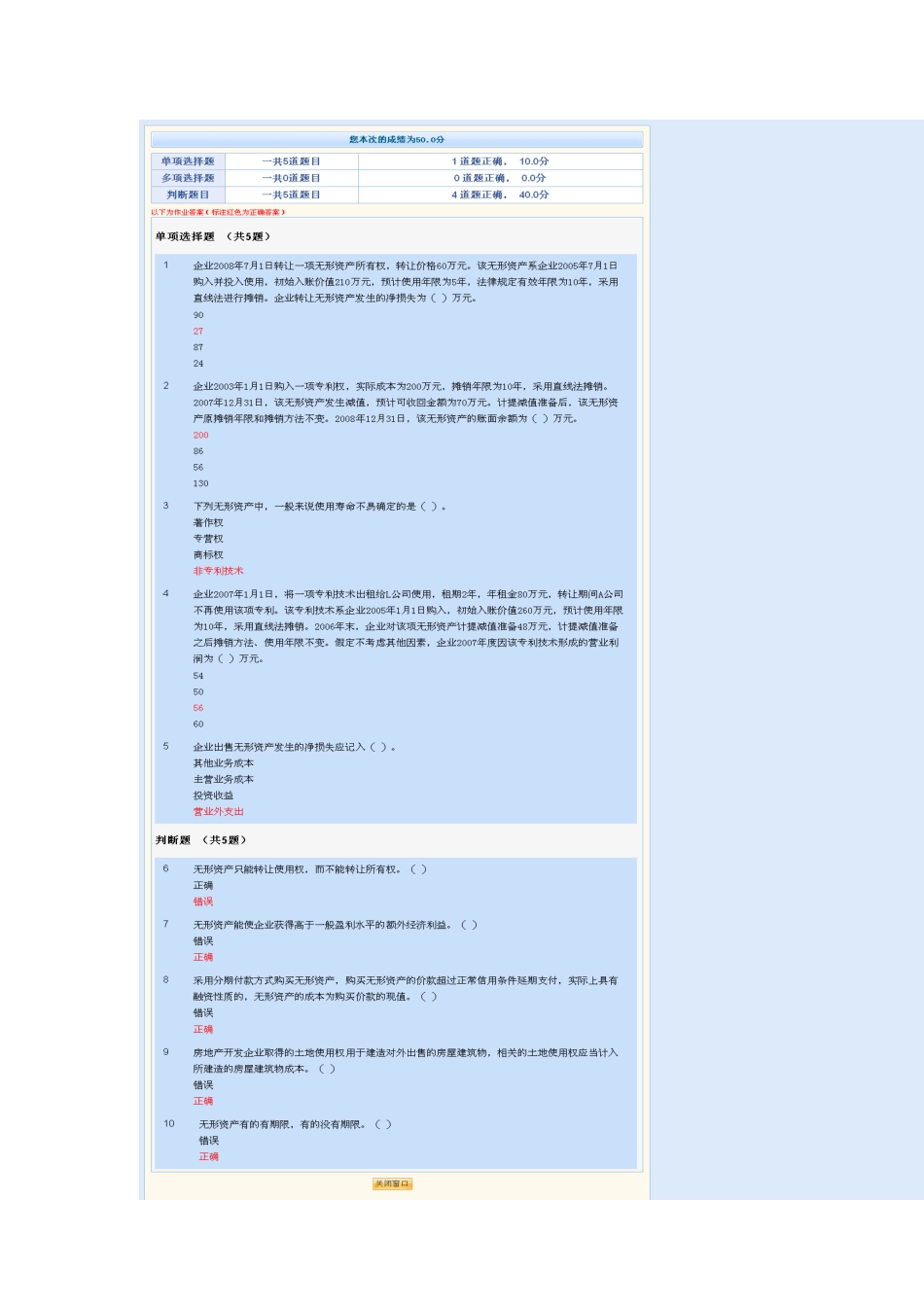 2025年苏州会计继续教育题目20课时题目_第1页