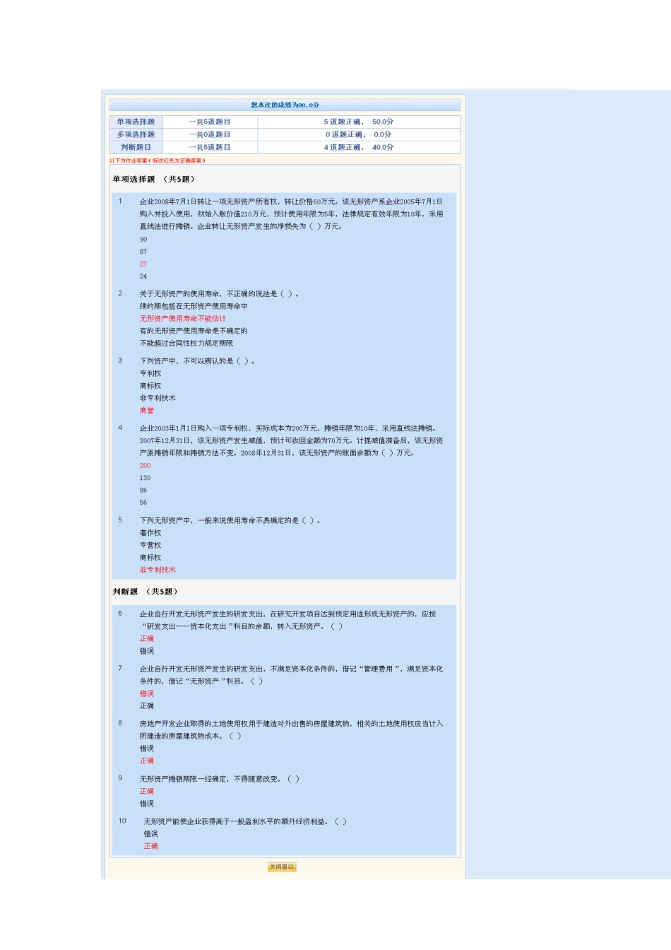2025年苏州会计继续教育题目20课时题目_第2页